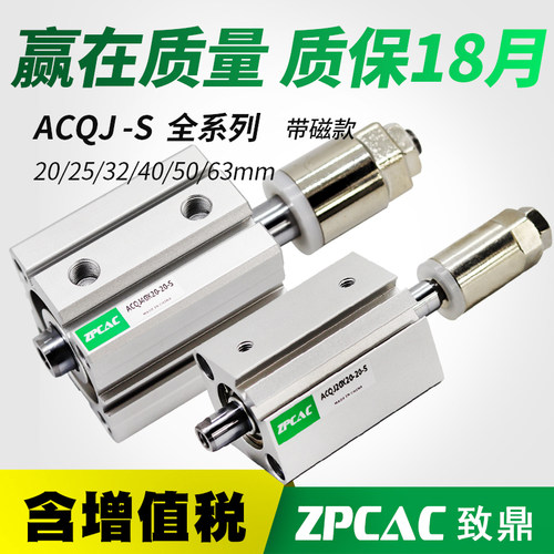 可调行程薄型气缸ACQJ20/25/32/40/50/63X20*30X40X75-20/30S/50S