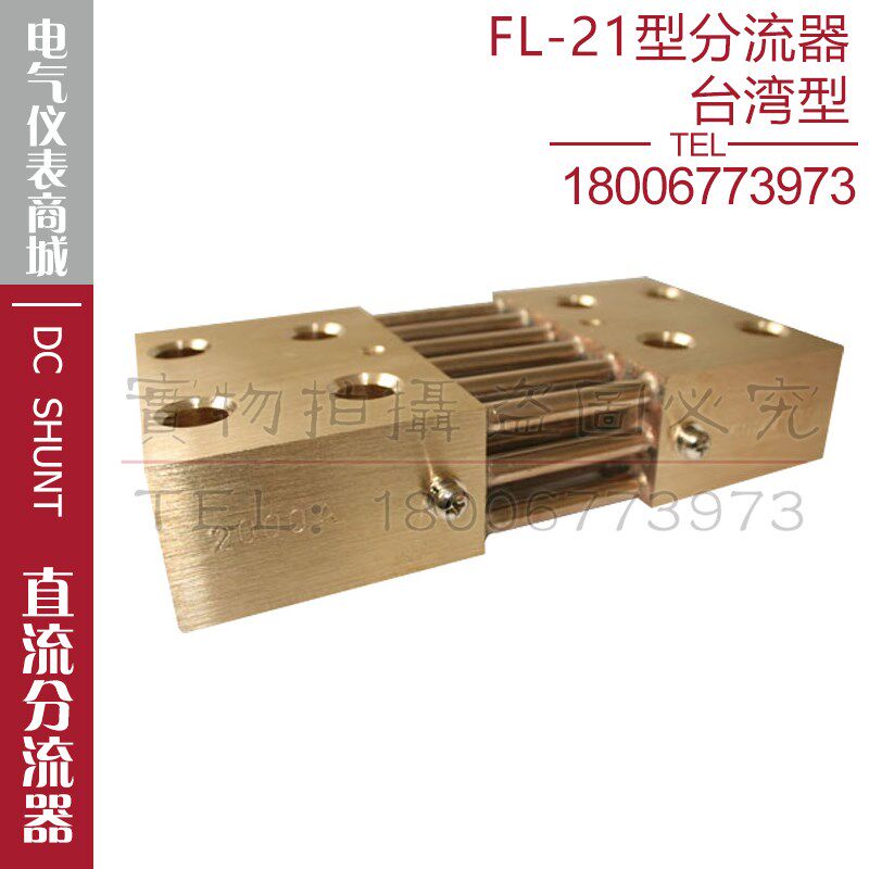 台湾分流器FL-21 2000A2500A直流电流表分流器50mV60mV75mV分流器