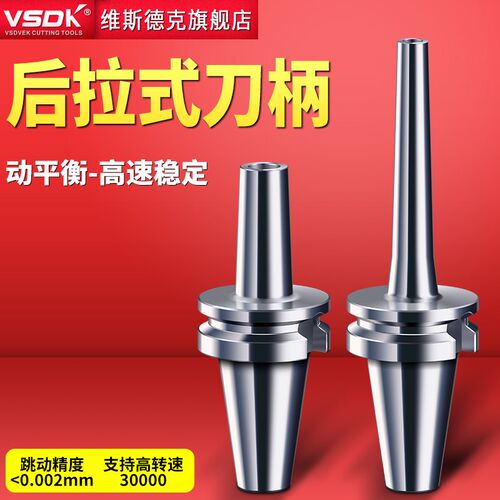 VSDK后拉式刀柄高精高速BT30BT40BT50DC06/08/12动平衡刀柄