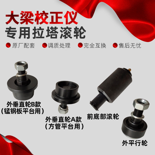 大梁校正仪拉塔滚轮塔柱外平行外垂直轮前底部轮汽车钣金维修配件