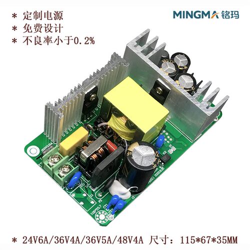 铭玛48V4A200W电机驱动裸板电源板厂家设计180W48V4A开关电源裸板