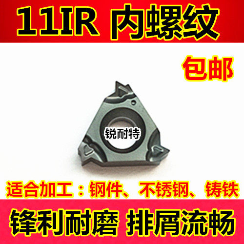 内螺纹刀片 11IR A60/1.0/1.5内丝刀 数控内螺纹刀具 刀头 车刀片