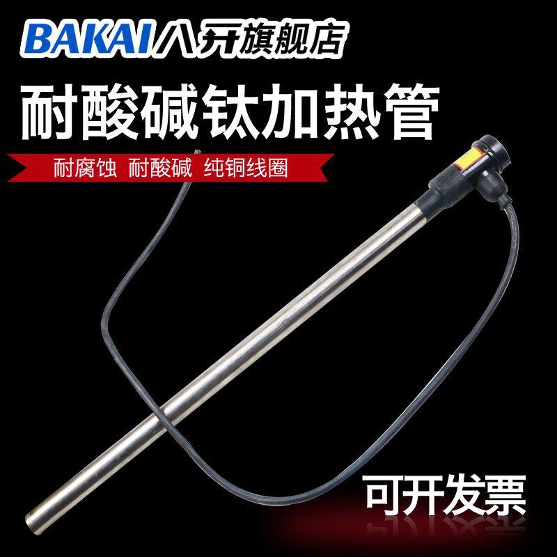 耐酸碱钛加热管 电热管 电镀槽发热管 耐腐蚀钛加热棒 液体加热器