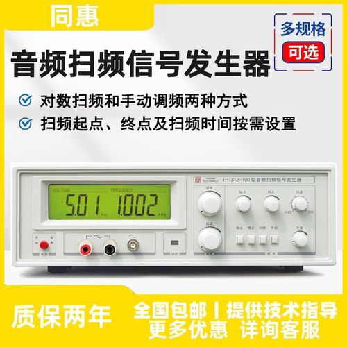 同惠音频扫频仪TH1312-20/60/100信号发生器 喇叭测试仪 短路保护