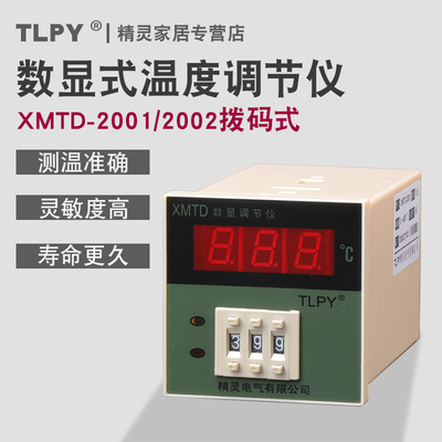 温控表3001温控器开关K型 可调温度仪表 xmtd-2001数显温控仪220V
