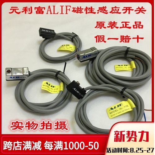 气动元件元利富ALIF磁性开关传感器AL21R/AL20R/AL11R/CS1-J/F/U