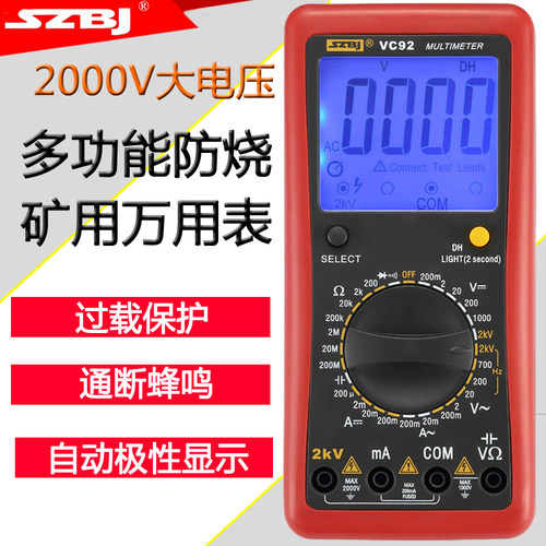 滨江VC92数字大屏幕多功能防烧矿用万用表相间2000V交直流高压表