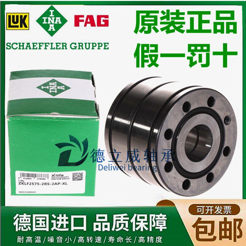 德国INA进口丝杠支撑轴承 ZKLF 1762 2068 2575 3080 -2RS-2AP-XL