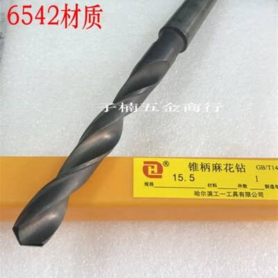 哈一工6542材质锥柄麻花钻头44.5-45-45.5-46-46.5-47-47.5-48