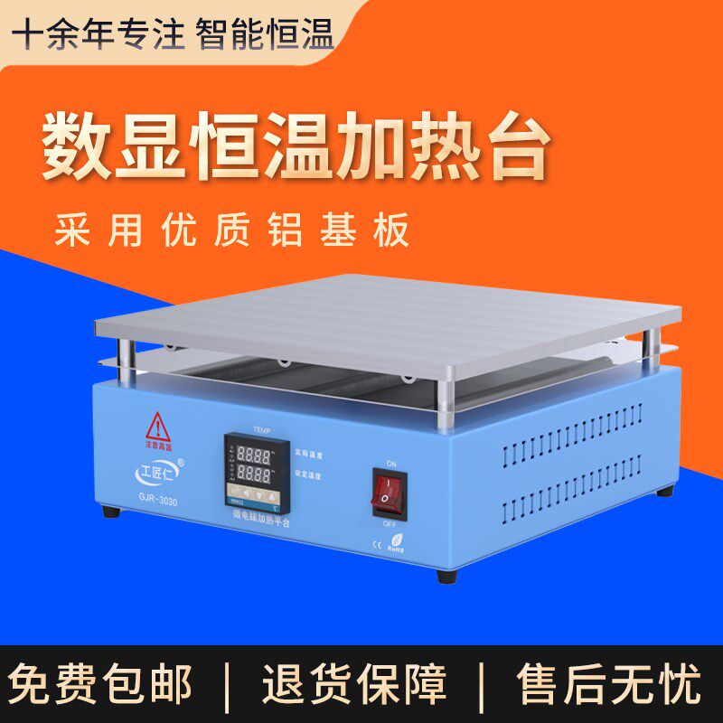 工匠仁加热台恒温调温手机维修磨具加热预热台LED灯珠拆焊PCD预热