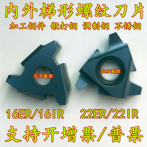 数控梯形螺纹刀片16/22 IR/ER2/3/4/5/6TR车床螺纹刀粒 数控牙刀