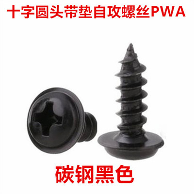 PWA1.7黑色十字圆头带垫自攻螺丝M1.7十字盘头带介自攻螺钉ST1.7