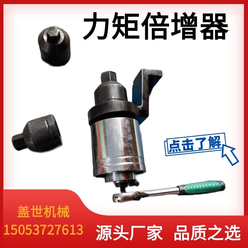 扭矩倍增器力矩放大扳手紧固拆卸大直径螺栓螺母套筒扭力加力工具