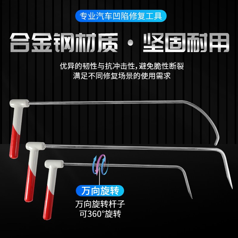 汽车凹陷修复工具钣金夹层凹坑凹痕快拆下玻璃杠杆撬棍可旋转钩子图片