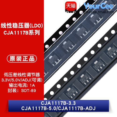 CJA1117B-3.3/5.0/ADJ 线性稳压LDO芯片 1A SOT-89 CJA1117B