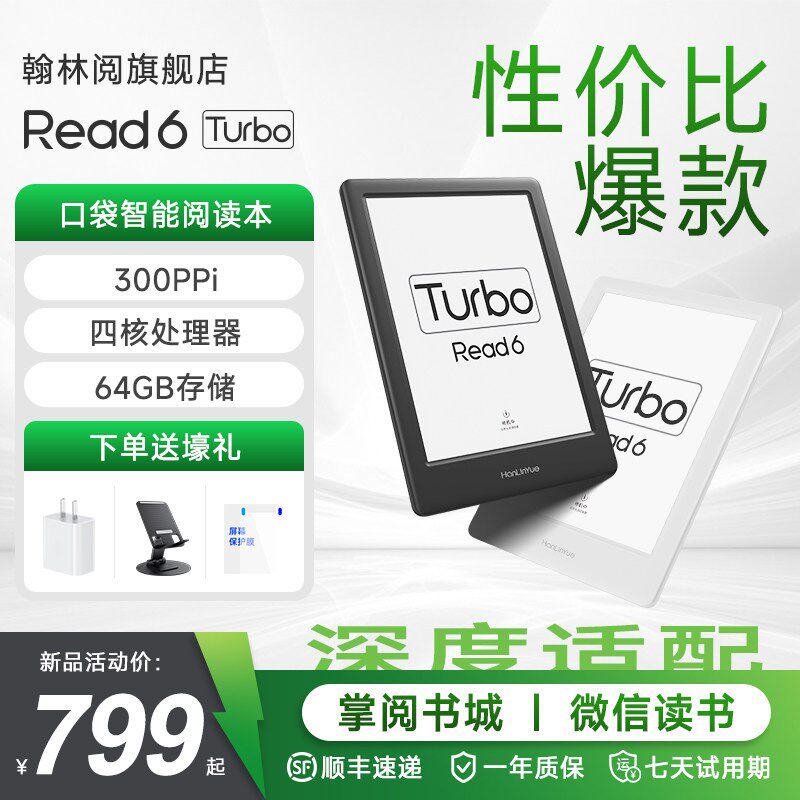 翰林阅Read6 Turbo电子书阅读器墨水屏电纸书水墨屏6英寸阅览器便图片