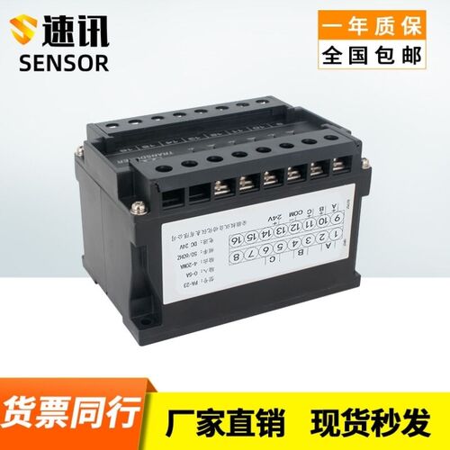 速讯PA-23三相交流电流变送器AC0-5A转4-20mA/0-10V直销全隔离YDE