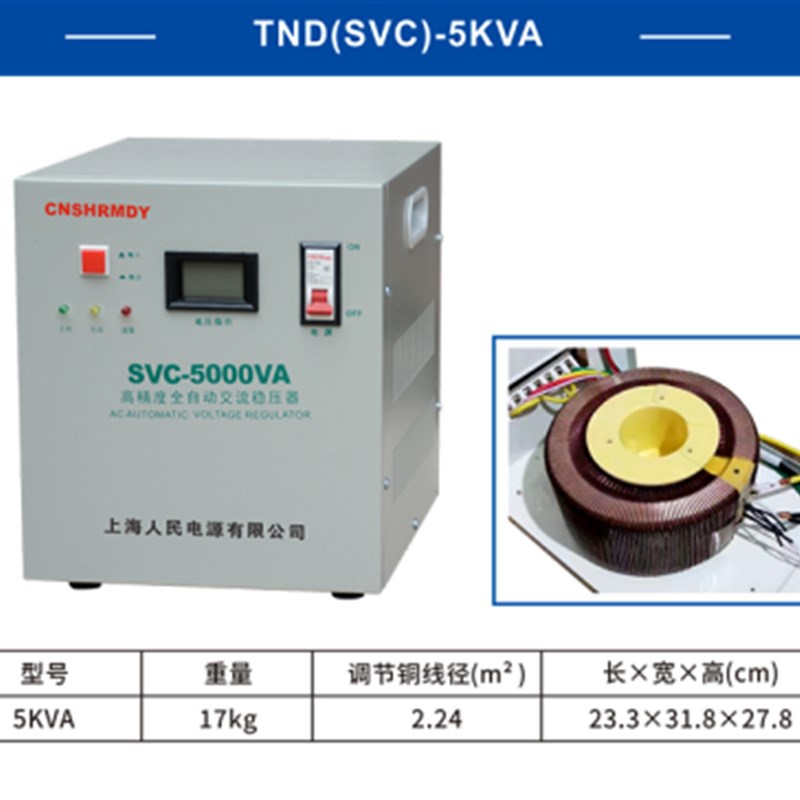 极速上海人民220V稳压器家用2KW5KW8KW10KW15KW20KW30KW40KW50KW6图片