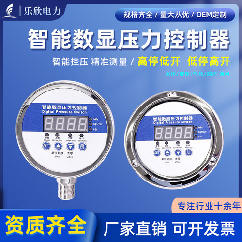 不锈钢智能数显压力开q关控制器真空负压力表空压机电接点轴向径