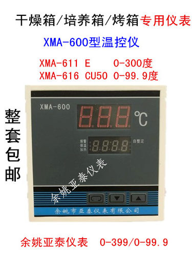 XMA-600 余姚亚泰仪表 XMA-611 616 612 611C  XMTA-6402G 6401G