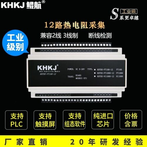鲲航热电阻12路PT100温度采集模块高精度测温度变送器rs485modbus