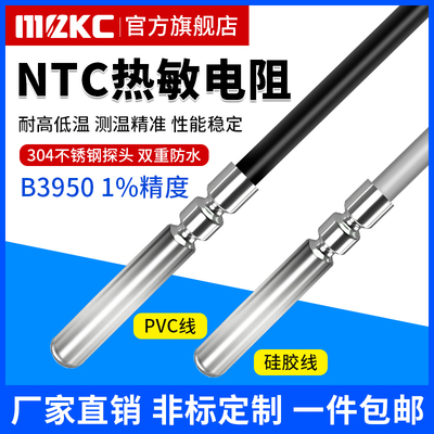 ntc热敏电阻温度传感器 5k 10k 20k 50k 100k防水型温控探头B3950
