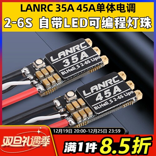 LANRC 35A航模45A穿越机单体无刷电子调速器开源高性能LED灯蓝鸟B