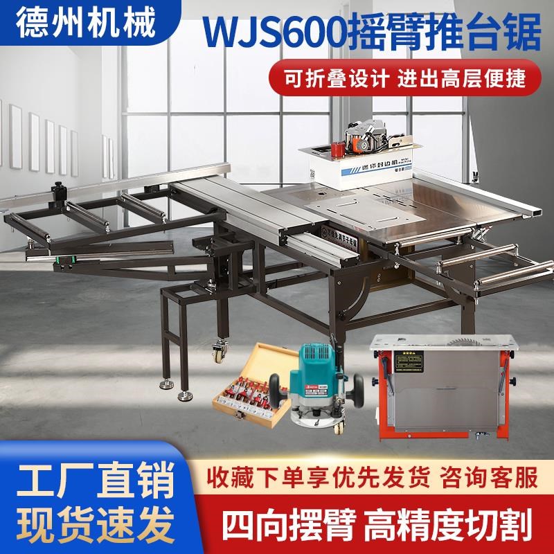 万佳新款600推台锯木工专用多功能家装可折叠摇臂精密裁板锯厂家图片