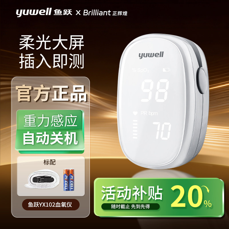 鱼跃血氧仪指夹式血氧饱和度检测仪家用指尖氧饱夹指脉氧监测仪