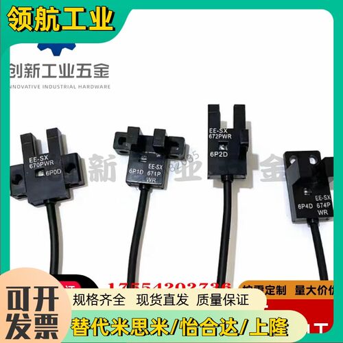 ZJF45-SX670/671/672/674/676/677-N/P槽型传感器 槽宽5mm 标准型