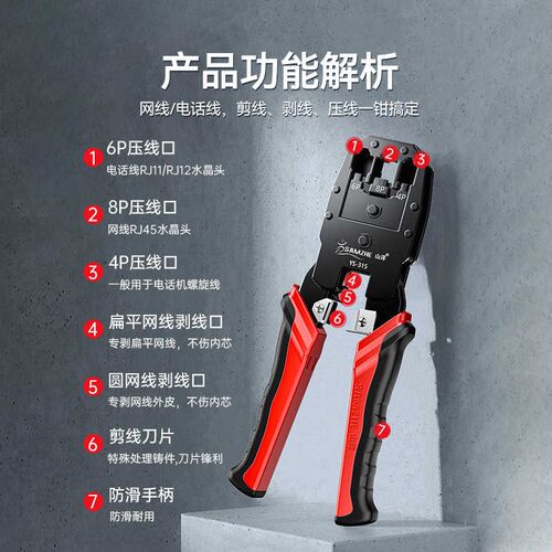 山泽网线钳子级压线钳水晶头接头超五6六类7七类网线钳剥剪刀