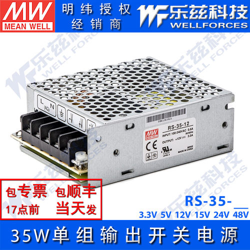 明纬RS35 35W 各机型电源 33/5/12/15/24/48V 台湾直流DC稳压