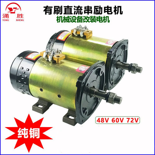 涌胜直流串励电动机机械设备改装带皮带轮电机48V/60V/72V/1300W