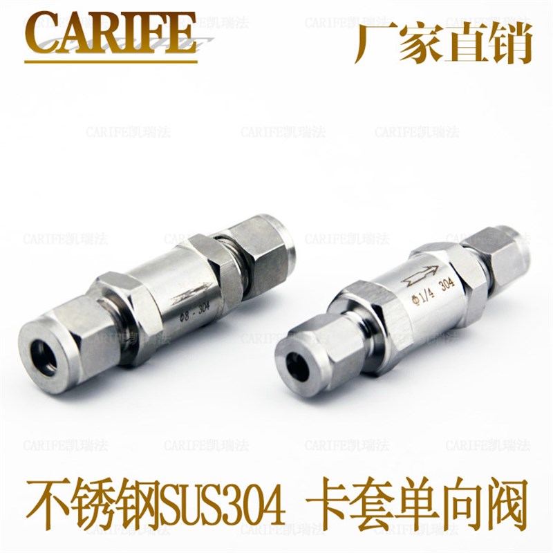 高品质正宗不锈钢SUS304硬管钢管专用连接双卡套单向阀止回逆止阀