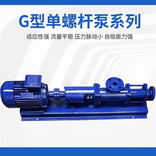 G30-1压滤机铸铁螺杆泵 G25-2不锈钢污泥螺杆泵 优惠
