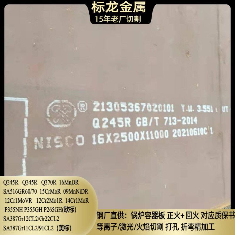 新钢Q245R现货供应中厚钢板Q345R零割氧焊数控切割圆件异形件