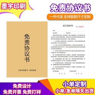 免责协议书免责声明书临时工合同企业工厂单位安全劳动劳务合同