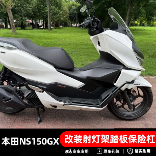 本田NS150GX不锈钢防摔保险杠
