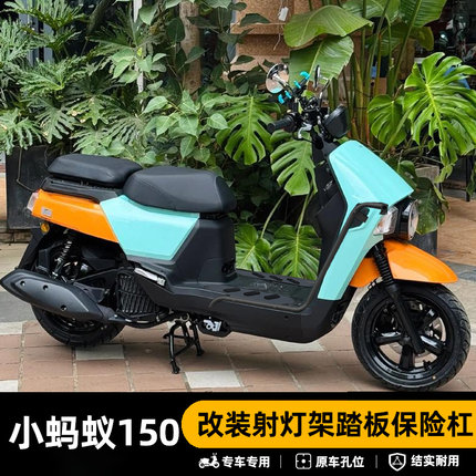 适用三阳小蚂蚁150护杠保险杠防摔杠射灯架专用无损改装配件