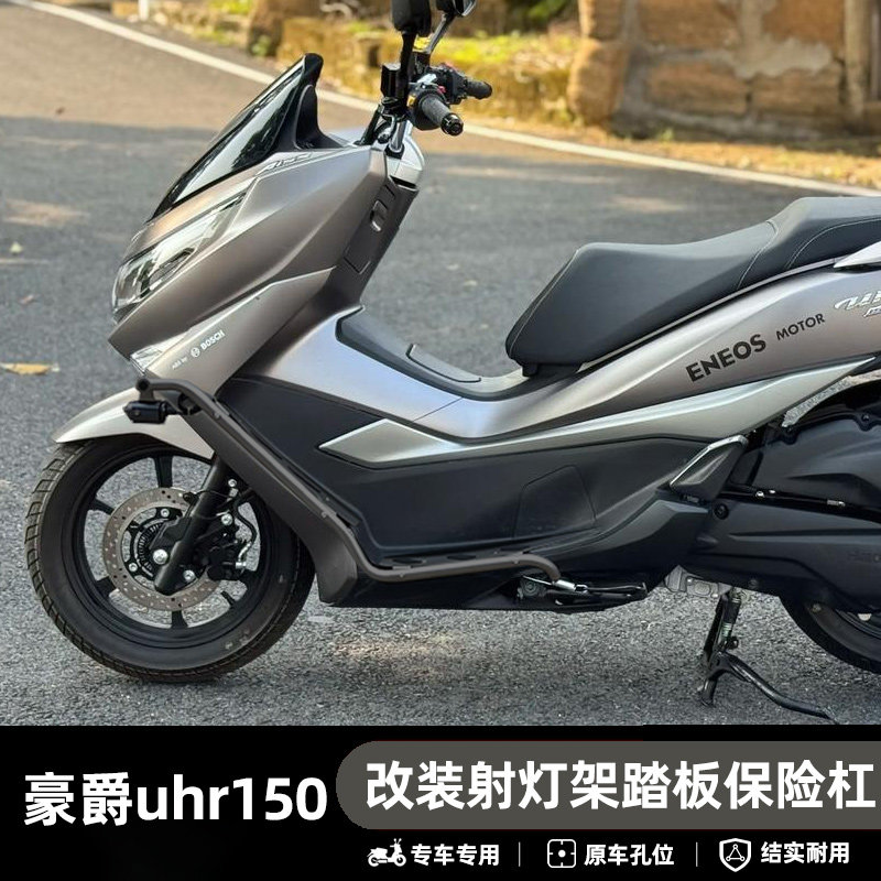 豪爵UHR150不锈钢防摔保险杠图片