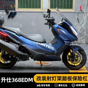 适用升仕368e/d/m护杠保险杠防摔杠射灯架专用不锈钢无损改装配件
