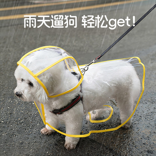 狗狗雨衣护肚中小型犬比熊小狗专用雨衣透明雨披防水防脏宠物衣服