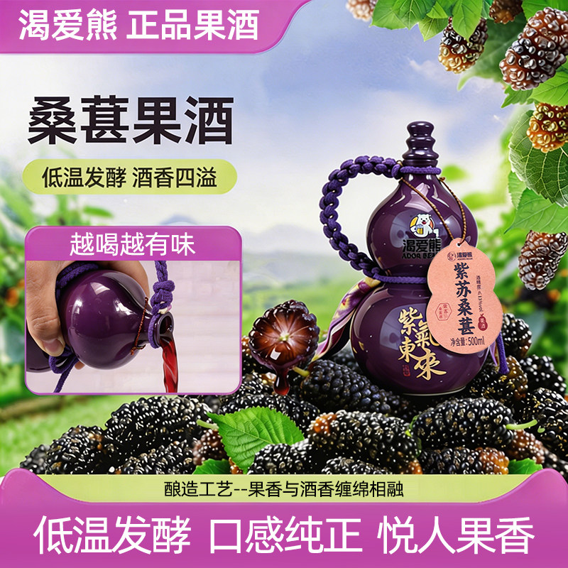 【送蝴蝶杯】500ml紫苏桑葚糯米酒葫芦酒果酒糯米酒葫芦低度送礼