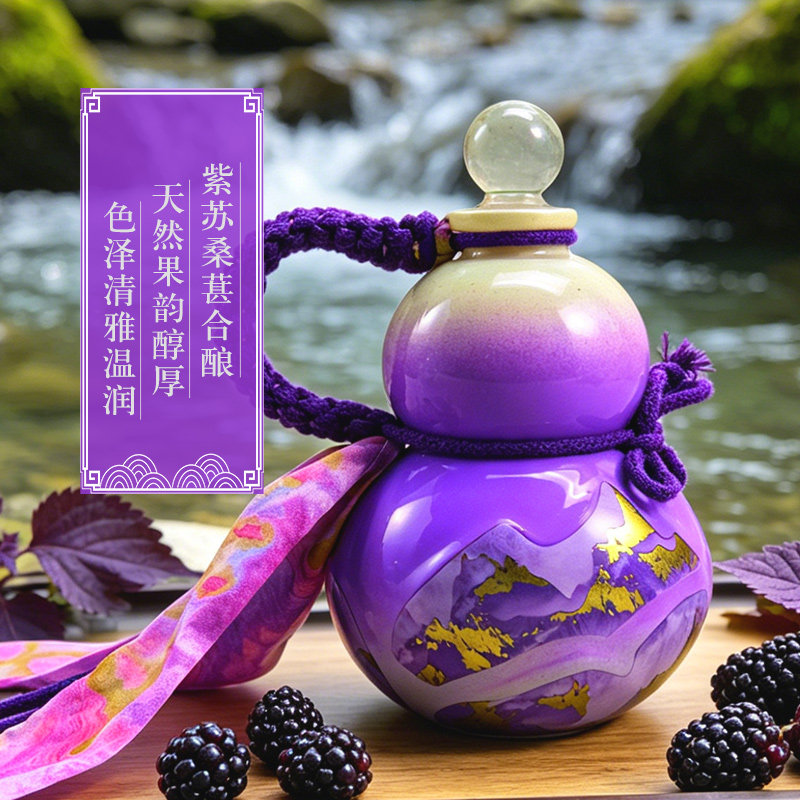 【送蝴蝶杯】彩绘葫芦酒紫苏桑葚糯米酒13度微醺糯米酒送礼500ml