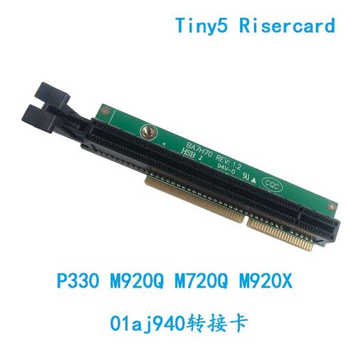 tiny5小机箱M720QM920QM920XP330PCIE转接卡01AJ940BCM5719i350