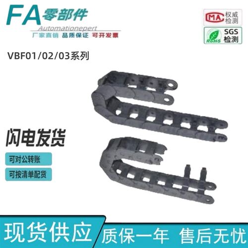 怡合达 国产拖链 25系列 VBF01 VBF02 VBF03