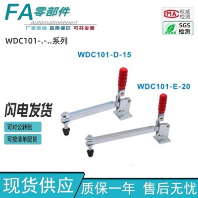 怡合达WDC101-D-15/-E-20/WDC11412/12205/12132/12130快速夹钳