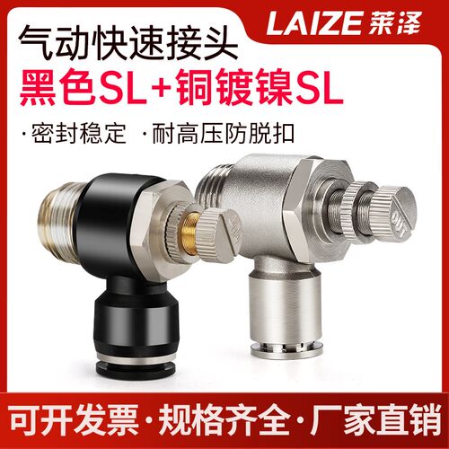SL黑色/全铜镀镍气缸调节阀气管气动接头直通外螺纹节流调速阀