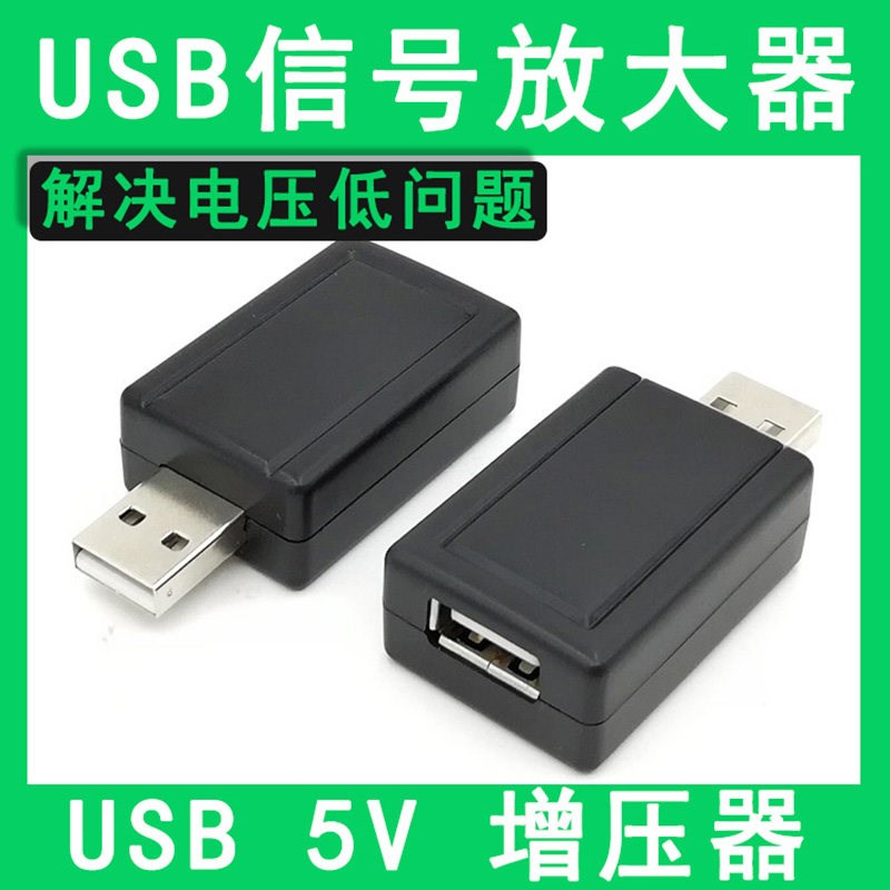 USB增压器,USB5V电压稳定器 恒定USB电压 增压电流 USB信号稳定