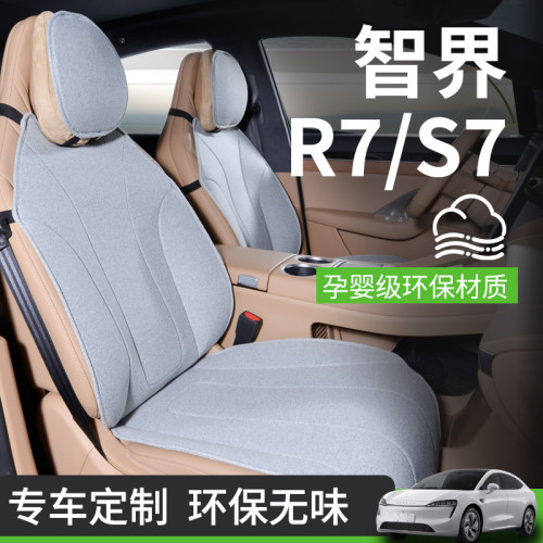 适用智界r7座椅套s7坐垫座套专用汽车座垫四季通用半包坐套座位垫